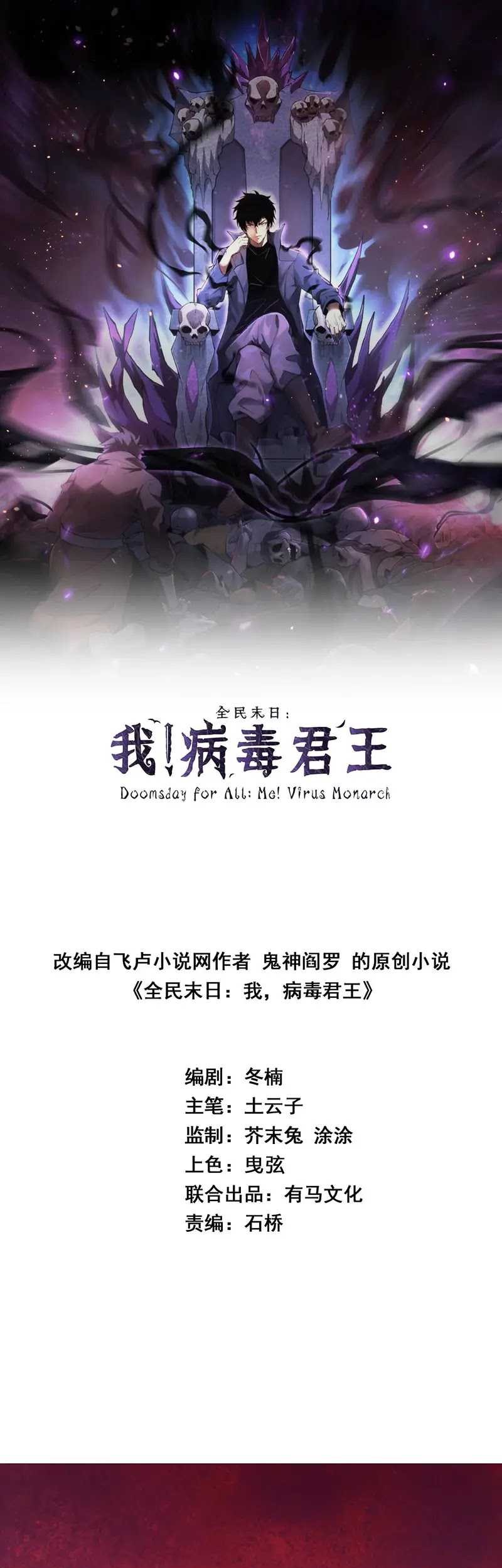 I Am the Virus Monarch Chapter 29 Gambar 4