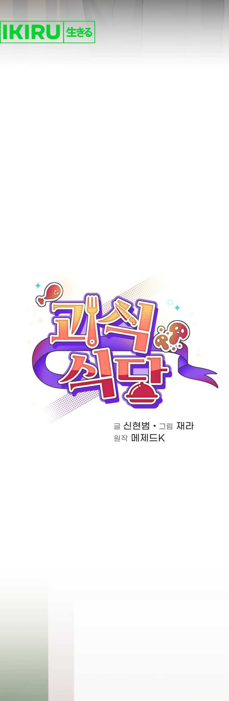 Bizarre Restaurant Chapter 59 Gambar 9