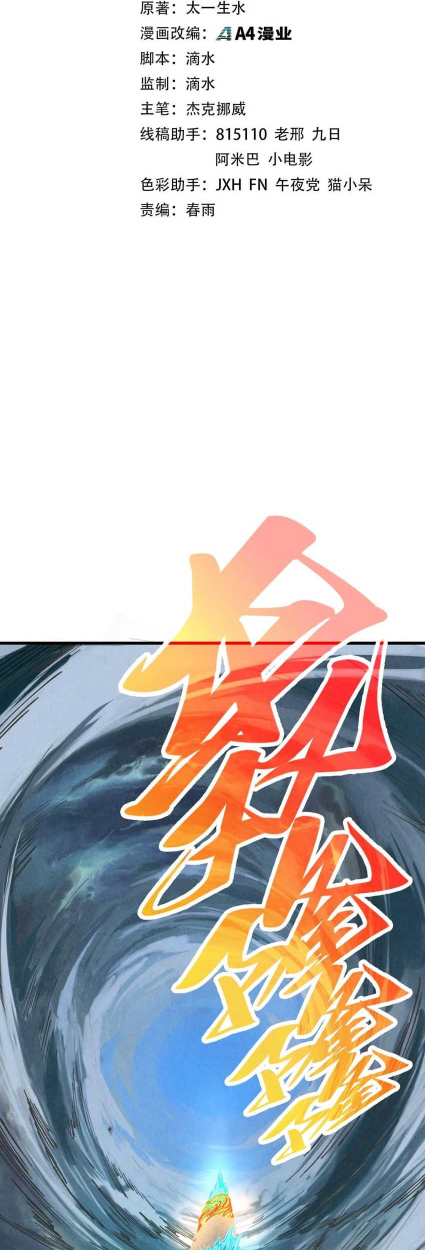 Manhua The Ultimate of All Ages Chapter 359 gambar nomor 2