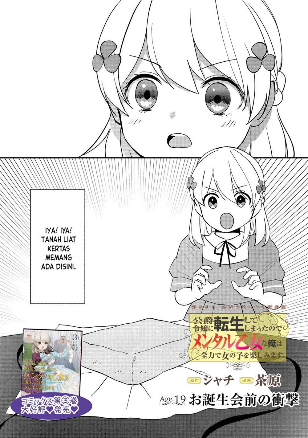 Manga Koushaku Reijou ni Tensei shiteshimatta node, Mental Otome na Ore wa, Zenryoku de Onnanoko wo Tanoshimimasu Chapter 19 gambar nomor 2