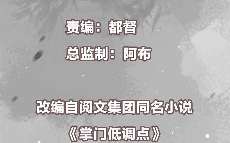 Keep A Low Profile, Sect Leader Chapter 428 Gambar 3