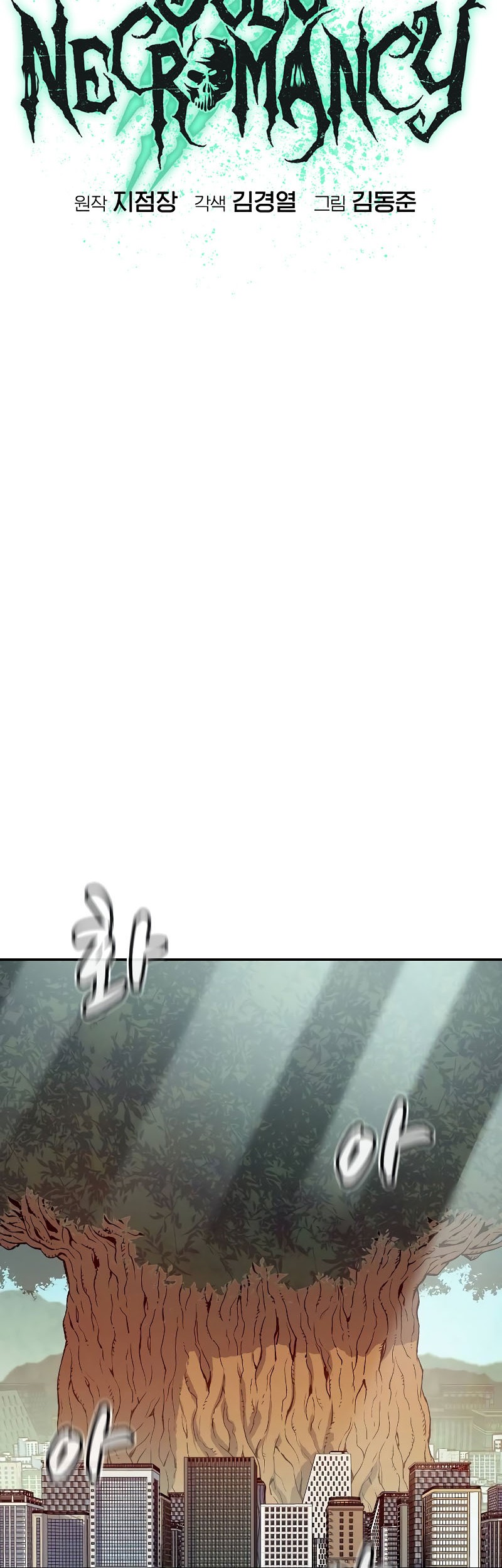 Alone Necromancer Chapter 152 Gambar 17