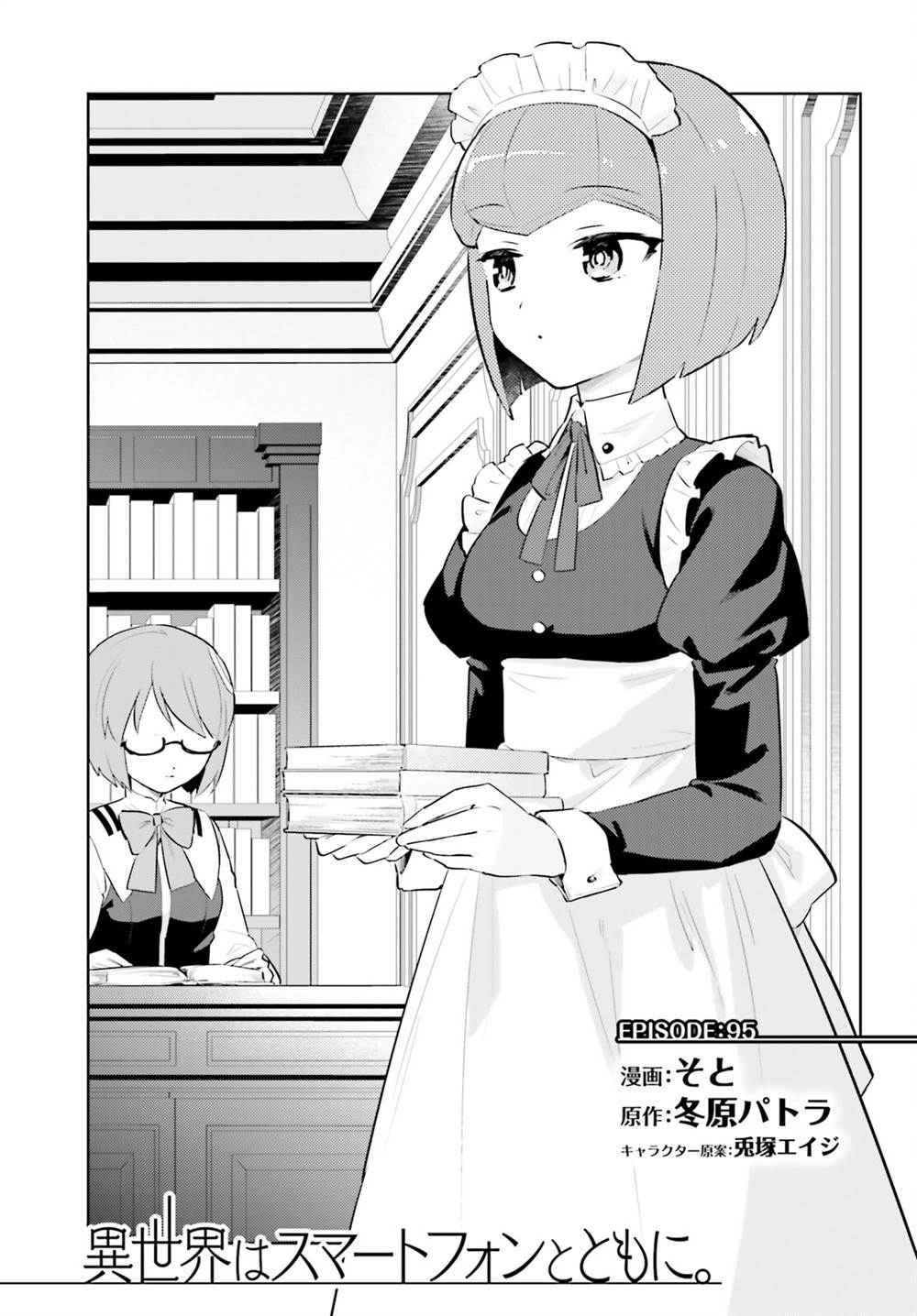 Isekai wa Smartphone to Tomo ni. Chapter 95 Gambar 4