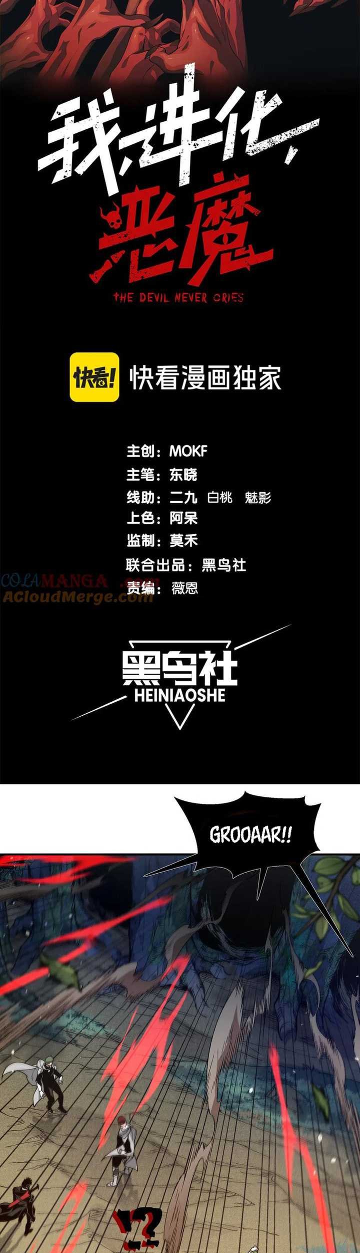 Demon Evolution Chapter 80 Gambar 4