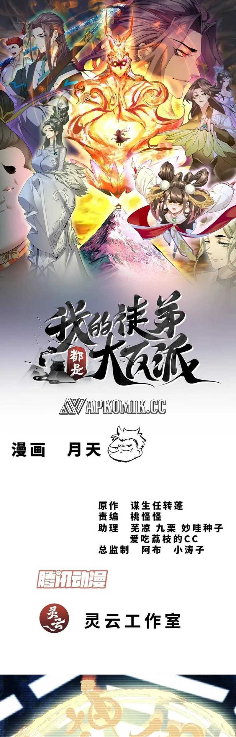 Manhua My Disciples Are All Big Villains Chapter 296 gambar nomor 2