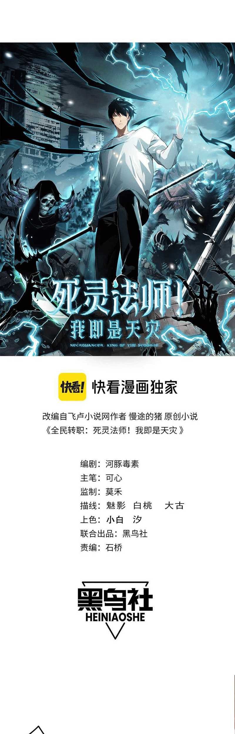 Disastrous Necromancer Chapter 129 Gambar 4