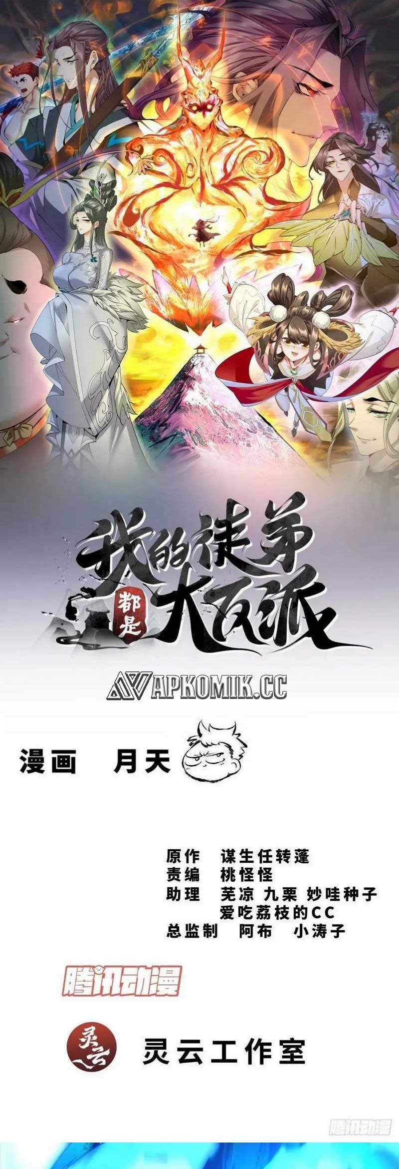 Manhua My Disciples Are All Big Villains Chapter 297 gambar nomor 2