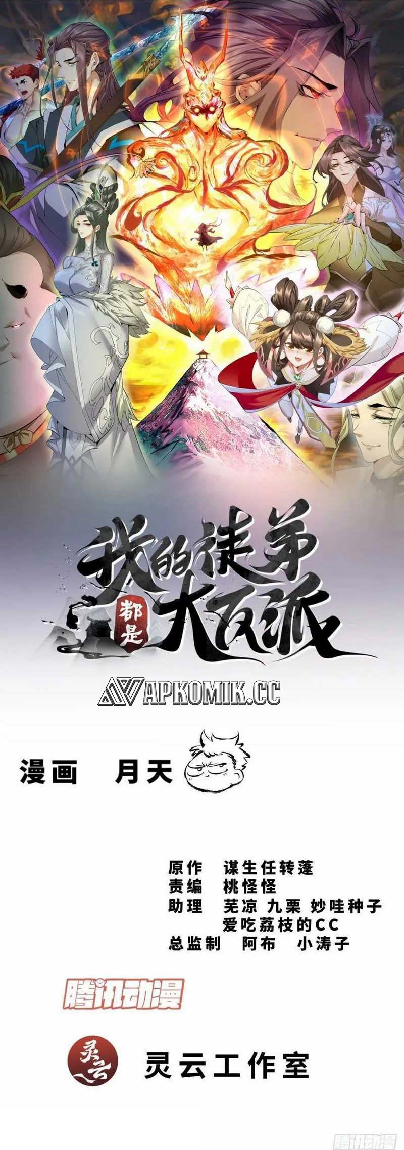 Manhua My Disciples Are All Big Villains Chapter 298 gambar nomor 2