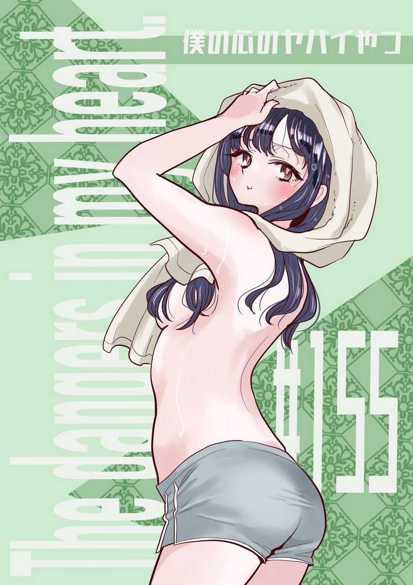 Manga Boku no Kokoro no Yabai yatsu Chapter 155 gambar nomor 2