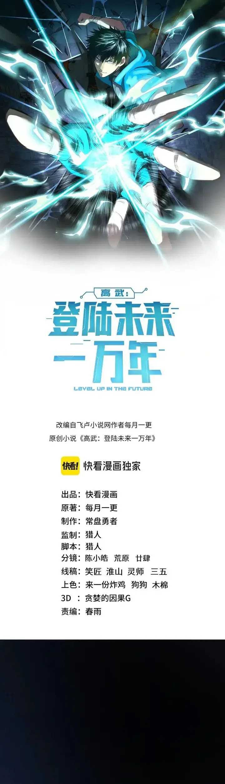 Apex Future Martial Arts Chapter 165 Gambar 4