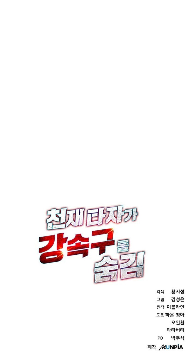 Genius Hitter Hits Fastball Chapter 57 Gambar 67