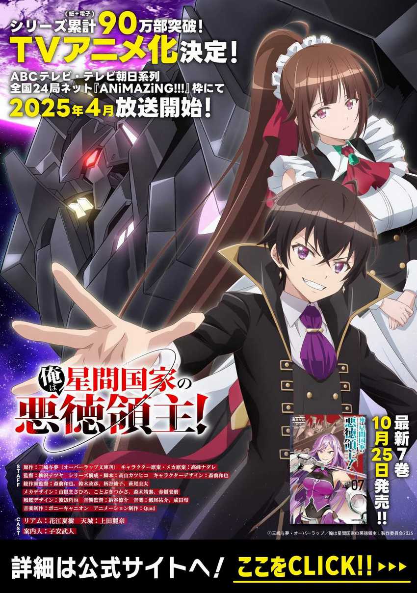 Manga OreAku, Ore wa Seikan Kokka no Akutoku Ryoushu! Chapter 36.1 gambar nomor 2