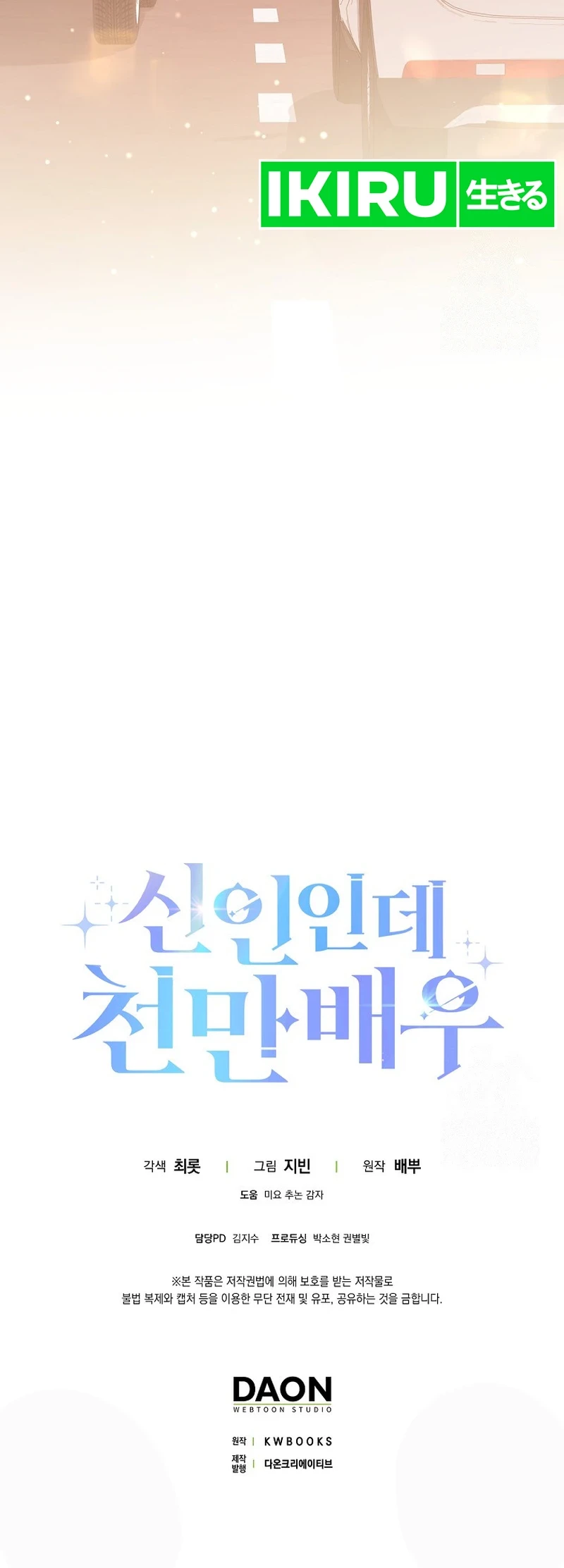 Rookie but One-In-A-Million Actor Chapter 35 Gambar 48