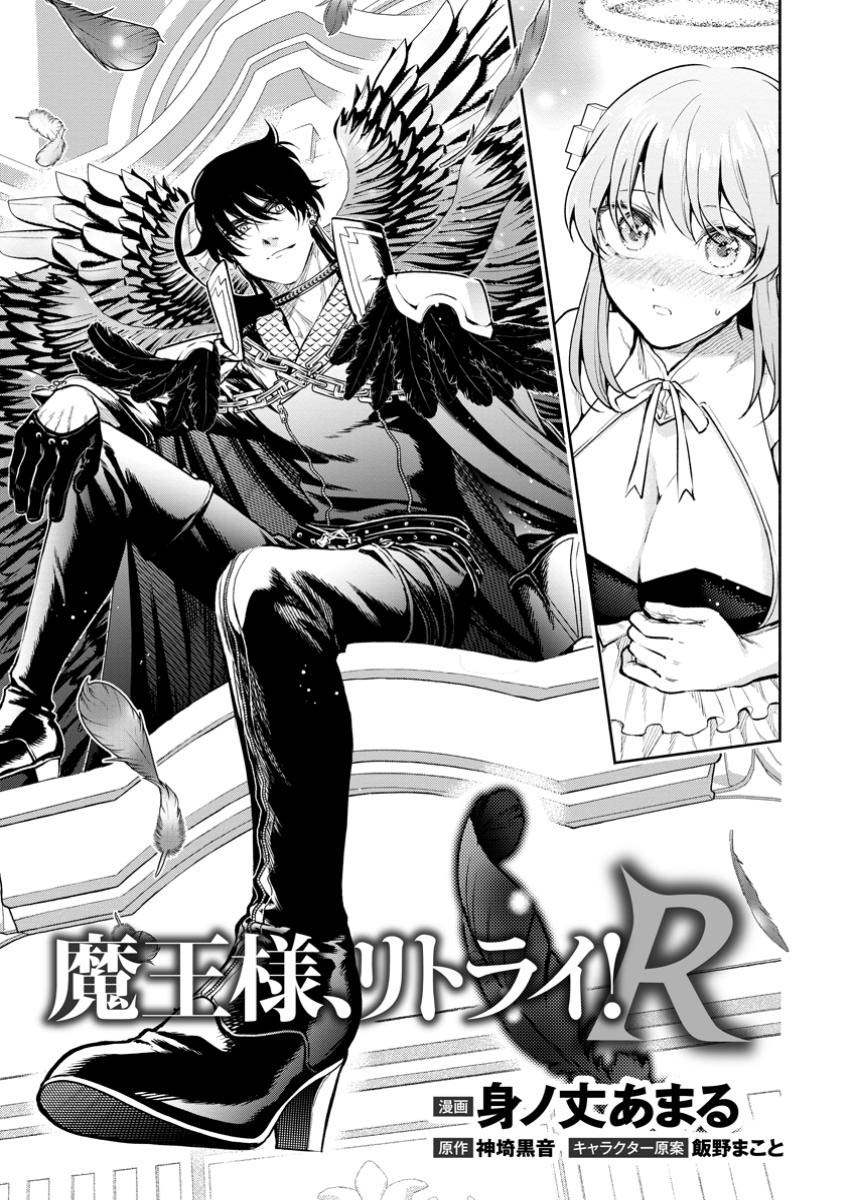 Manga Maou-sama, Retry! R Chapter 41 gambar nomor 2