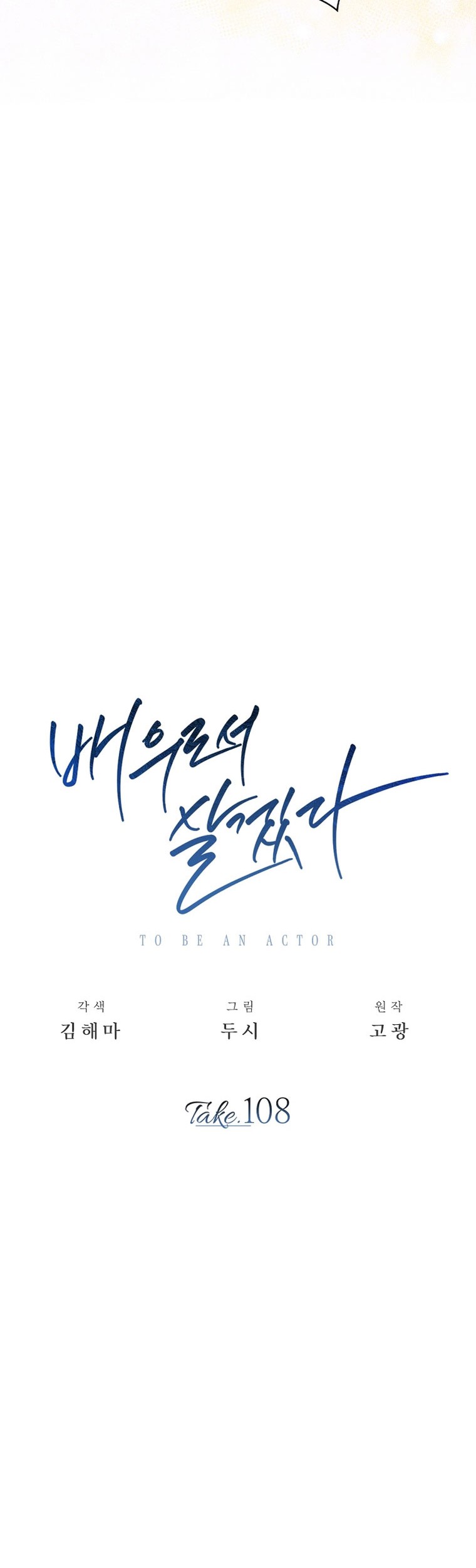 Be the Actor Chapter 108 Gambar 15