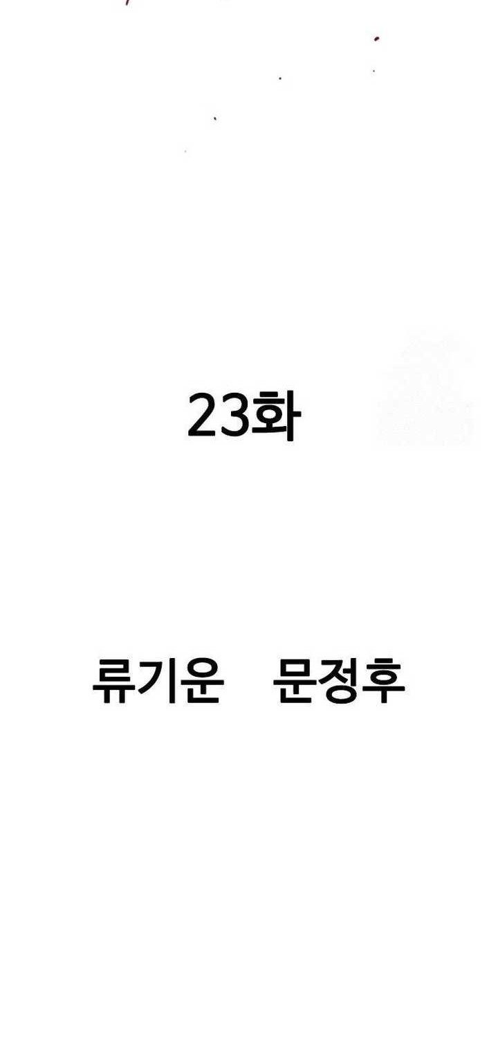 Asura (Ryu Ki-Un) Chapter 23 Gambar 15