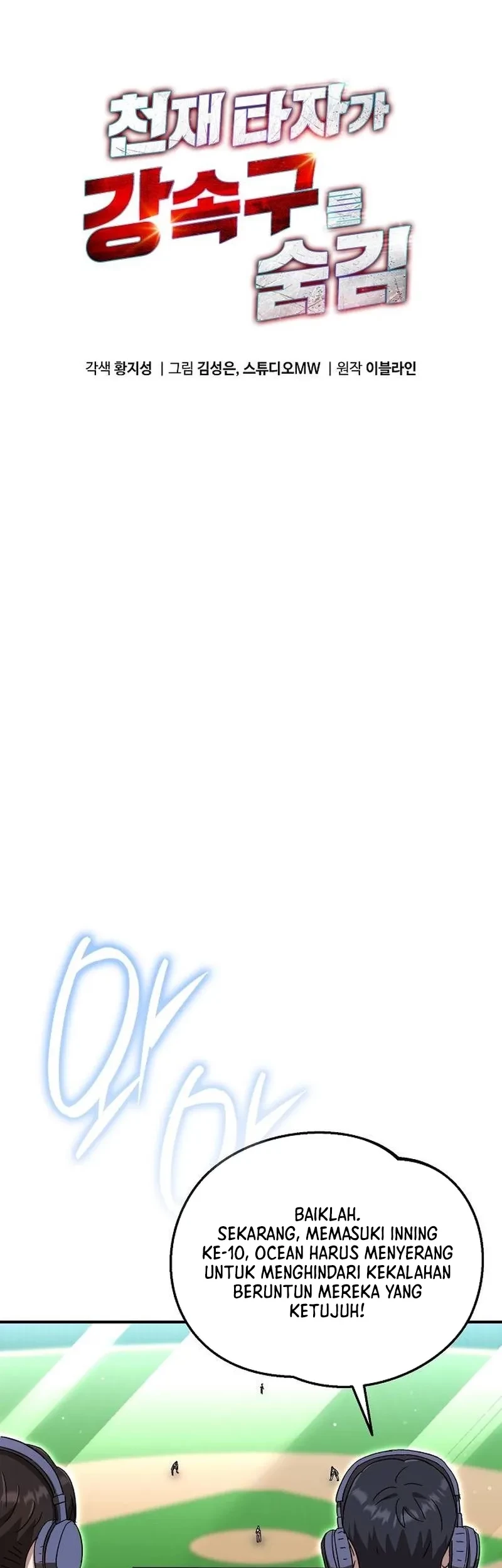 Manhwa Genius Hitter Hits Fastball Chapter 62 gambar nomor 2