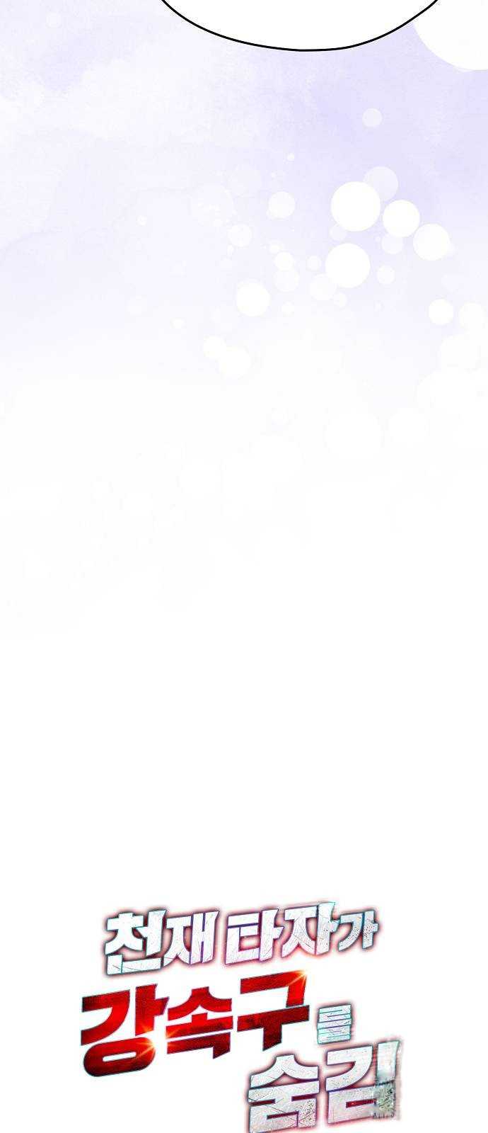 Genius Hitter Hits Fastball Chapter 65 Gambar 20