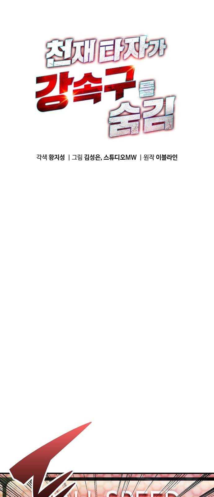 Manhwa Genius Hitter Hits Fastball Chapter 63 gambar nomor 2