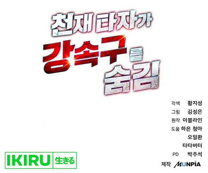 Genius Hitter Hits Fastball Chapter 63 Gambar 92