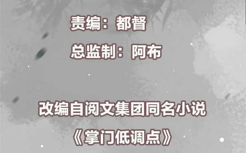 Keep A Low Profile, Sect Leader Chapter 433 Gambar 3