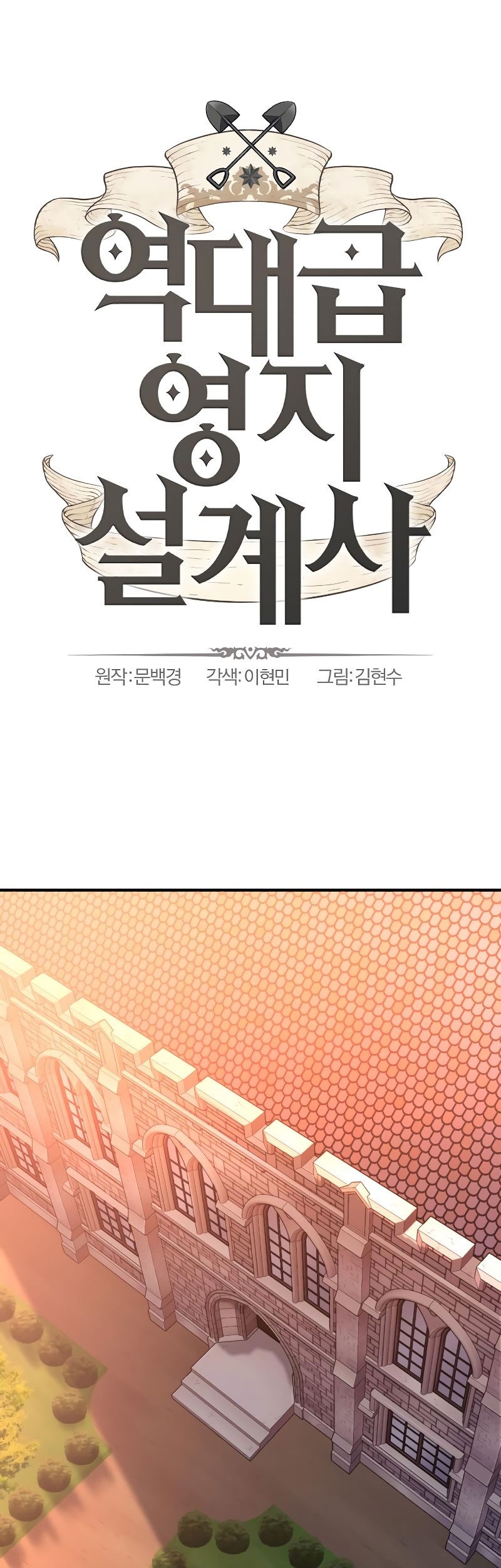 Manhwa The World’s Best Engineer Chapter 167 gambar nomor 2