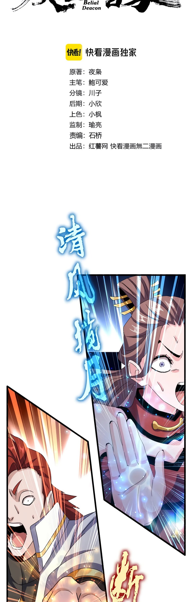 Magic Emperor Chapter 618 Gambar 4