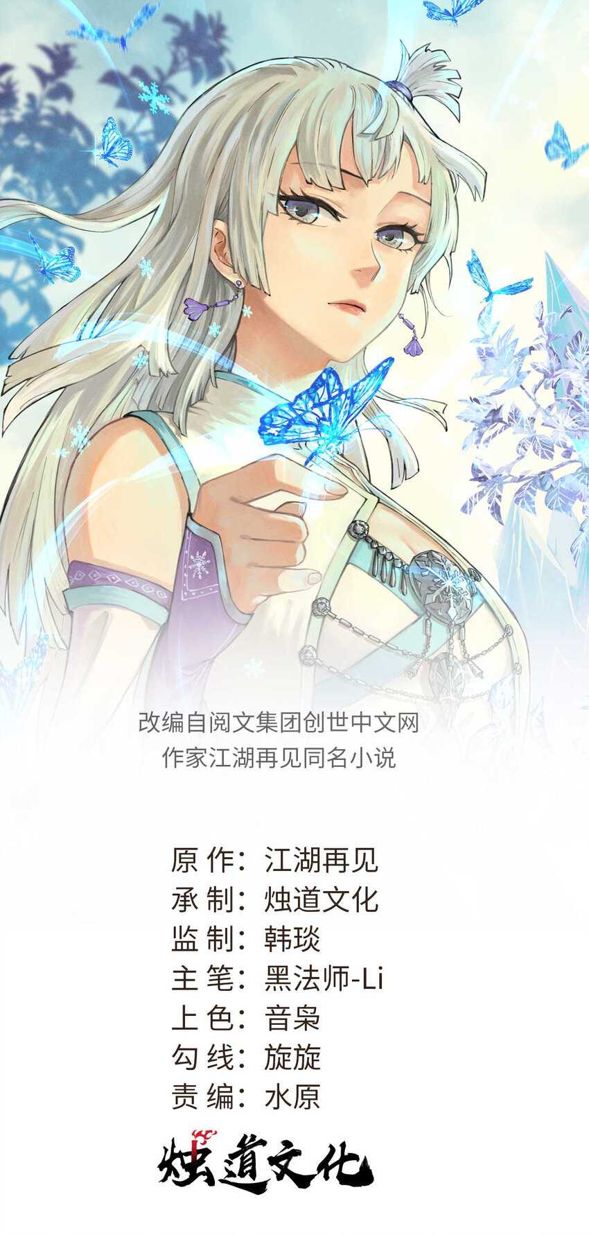 Manhua All Hail the Sect Leader Chapter 371 gambar nomor 2