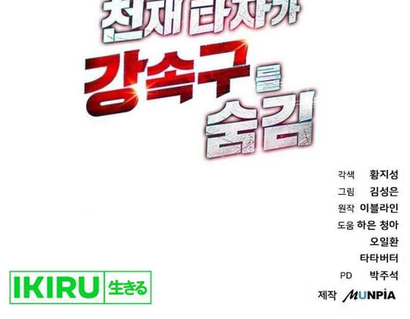 Genius Hitter Hits Fastball Chapter 66 Gambar 75