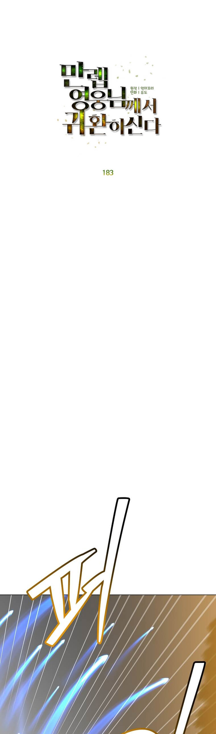 The MAX leveled hero will return! Chapter 183 Gambar 26