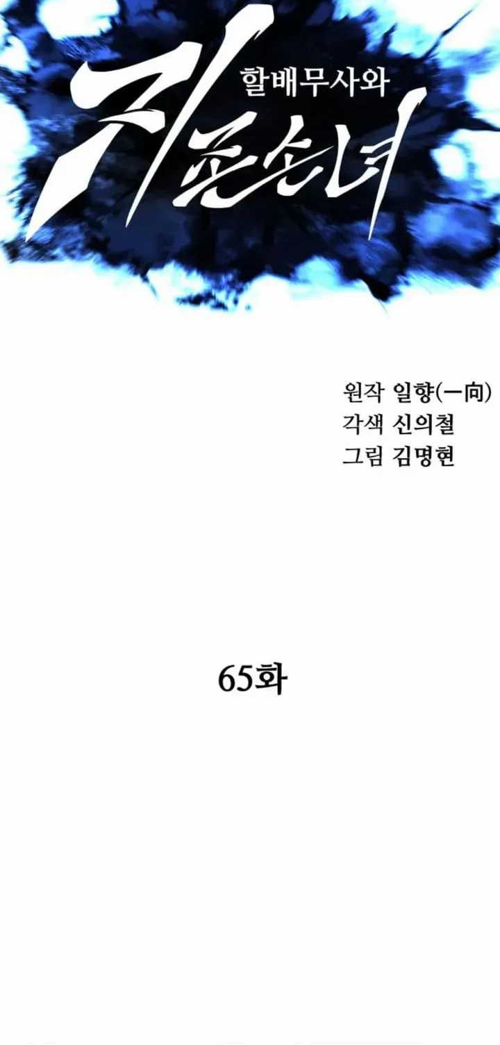 Warrior Grandpa and Supreme Granddaughter Chapter 65 Gambar 14