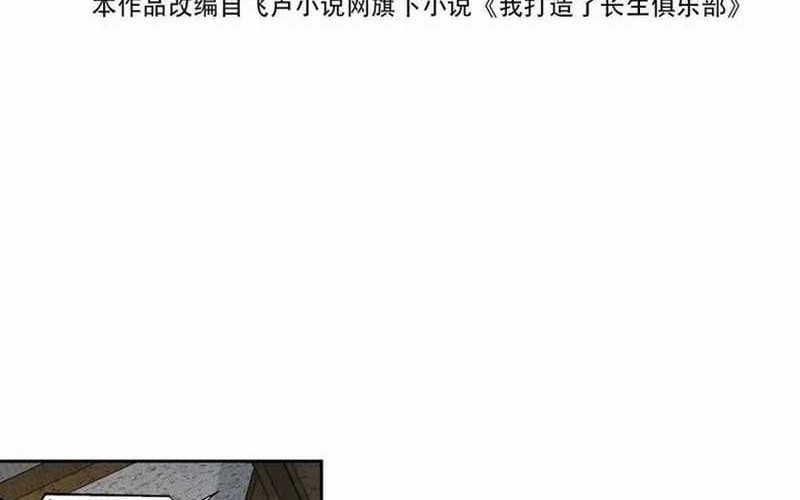 Manhua Eternal Club Chapter 271 gambar nomor 2