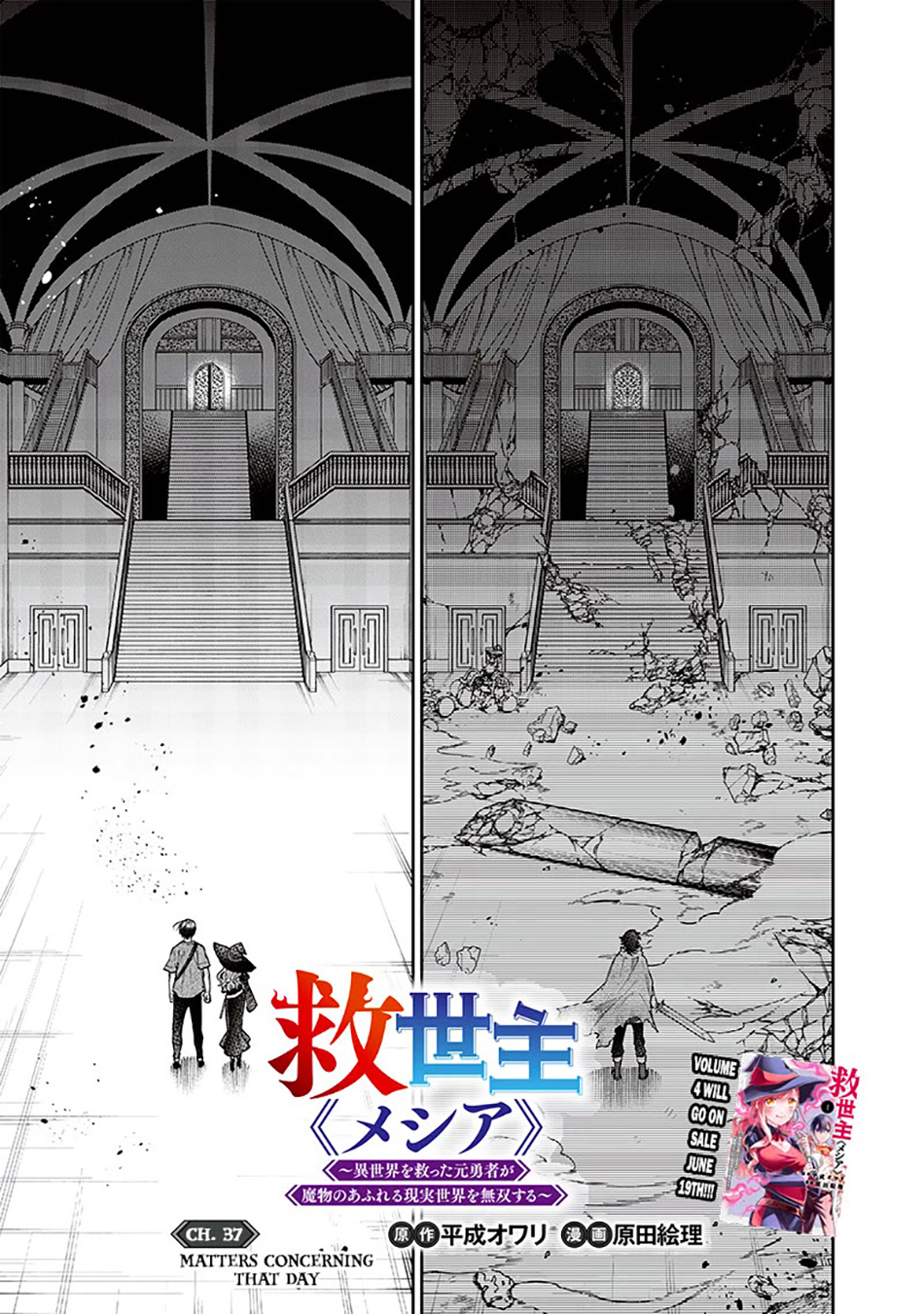 Manga Kyuuseishu MESHIA ~Isekai wo sukutta moto yuusha ga mamono no afureru genjitsu sekai wo musou suru~ Chapter 37 gambar nomor 2