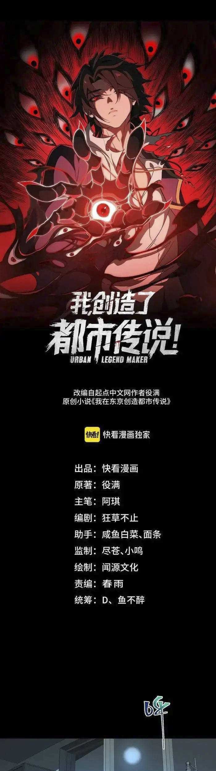 Manhua I Created an Urban Legend! Chapter 54 gambar nomor 2