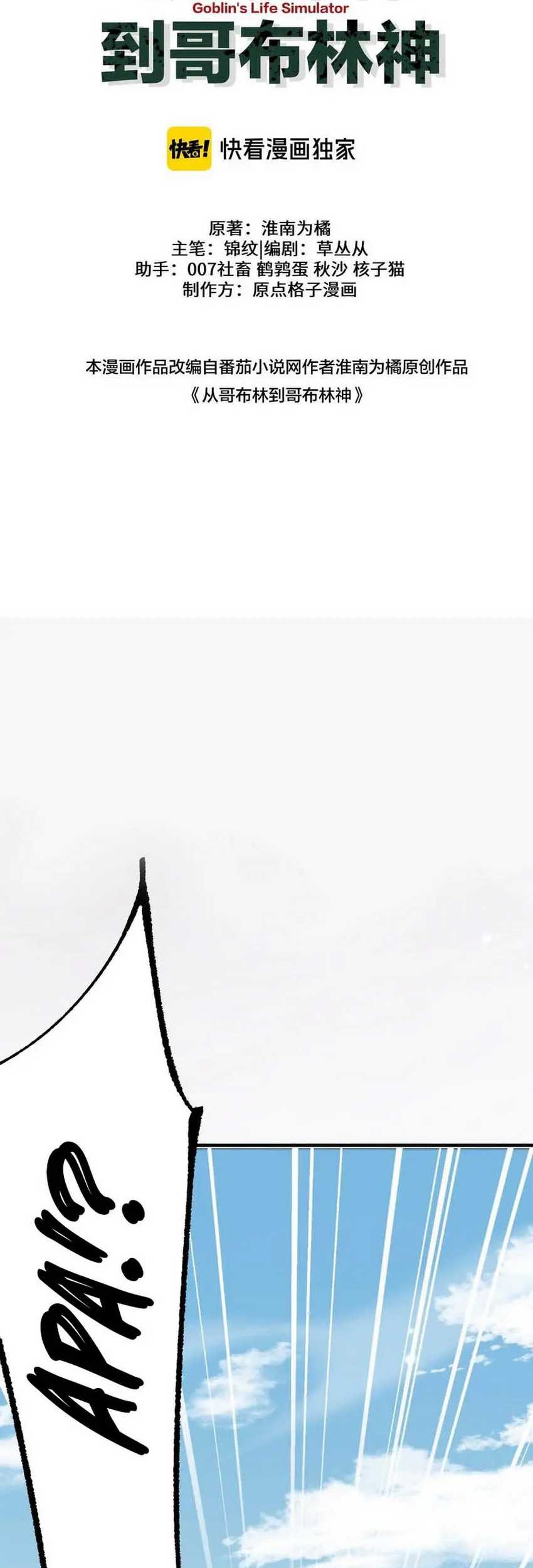 From Goblin to Goblin God Chapter 25 Gambar 3