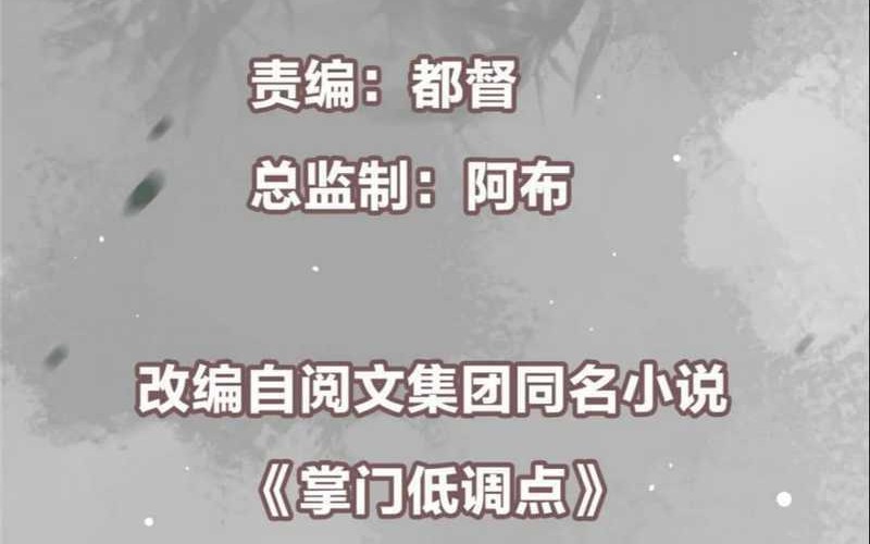 Keep A Low Profile, Sect Leader Chapter 437 Gambar 3