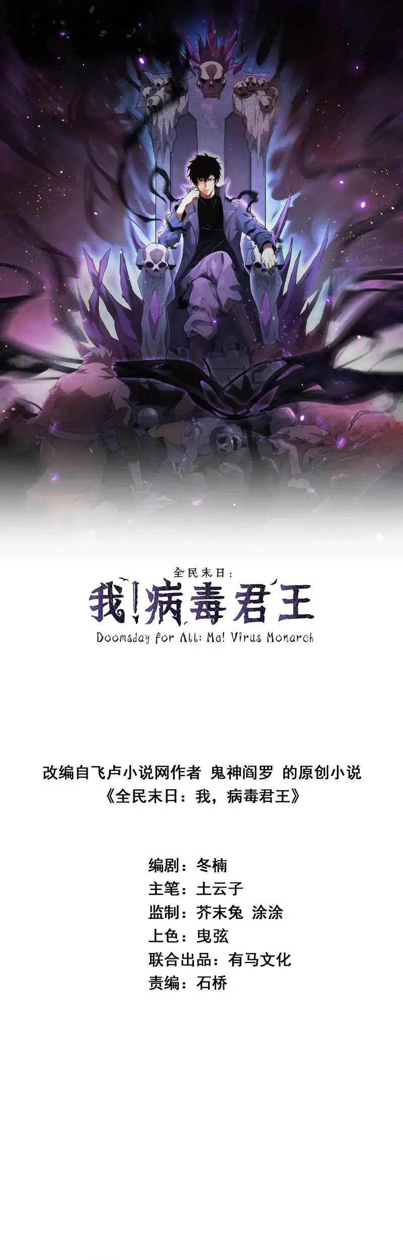 I Am the Virus Monarch Chapter 31 Gambar 4