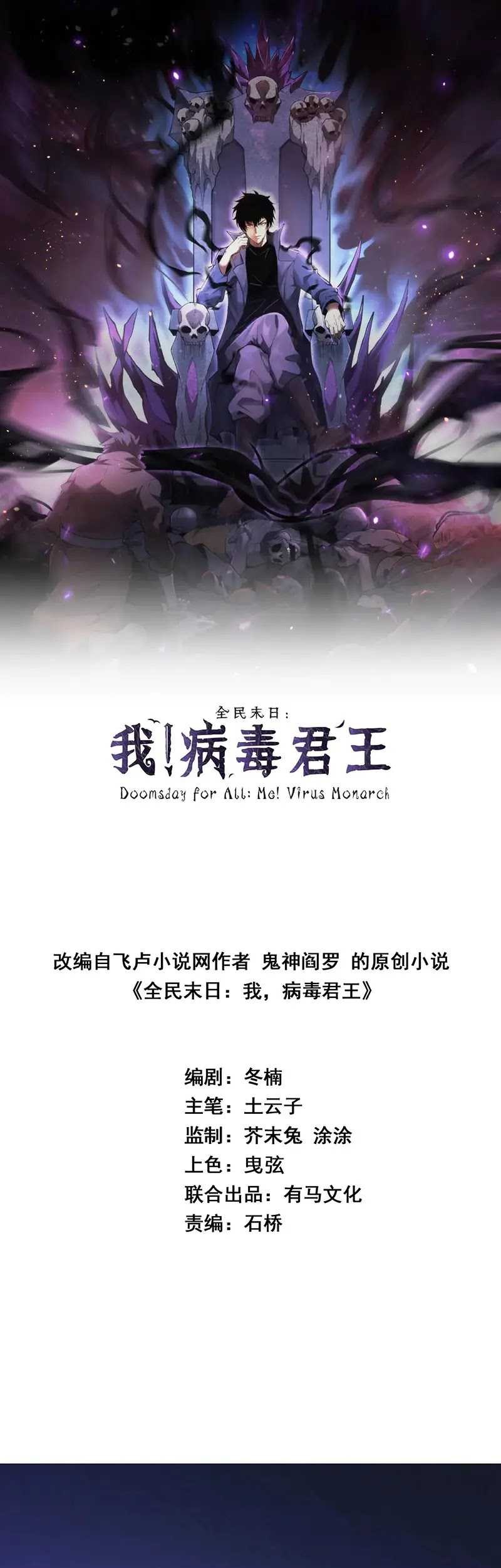 I Am the Virus Monarch Chapter 30 Gambar 4