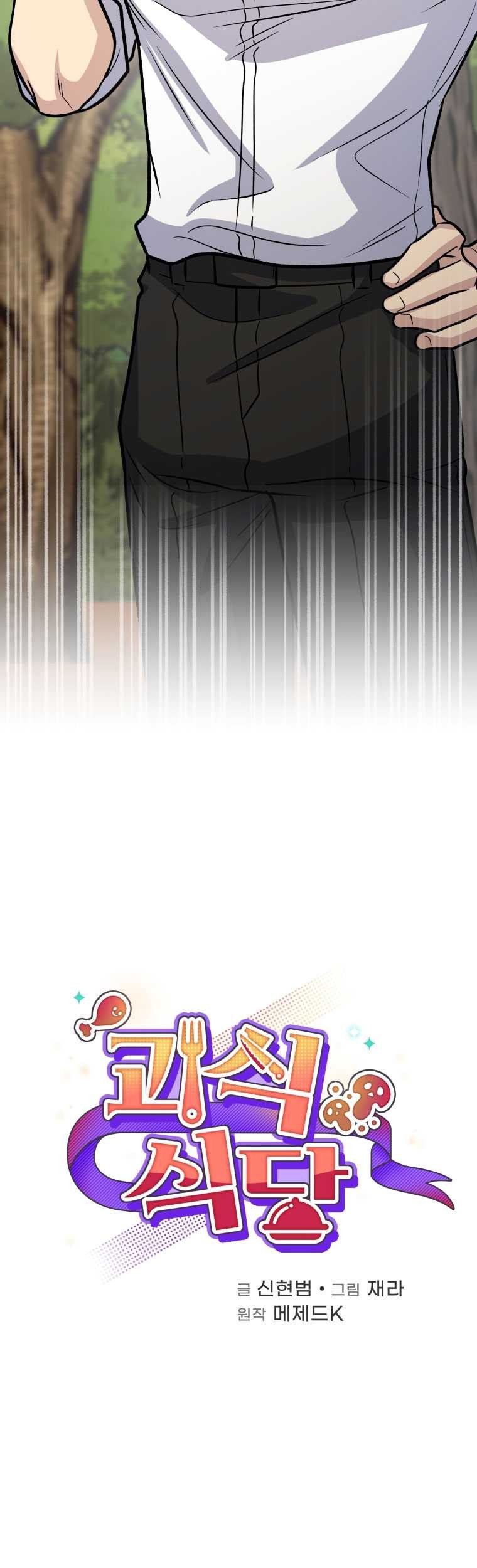 Bizarre Restaurant Chapter 61 Gambar 14