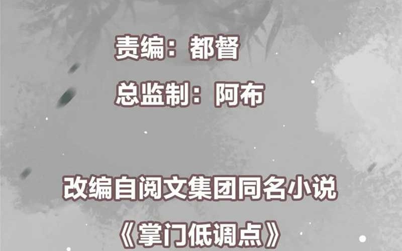 Keep A Low Profile, Sect Leader Chapter 438 Gambar 3