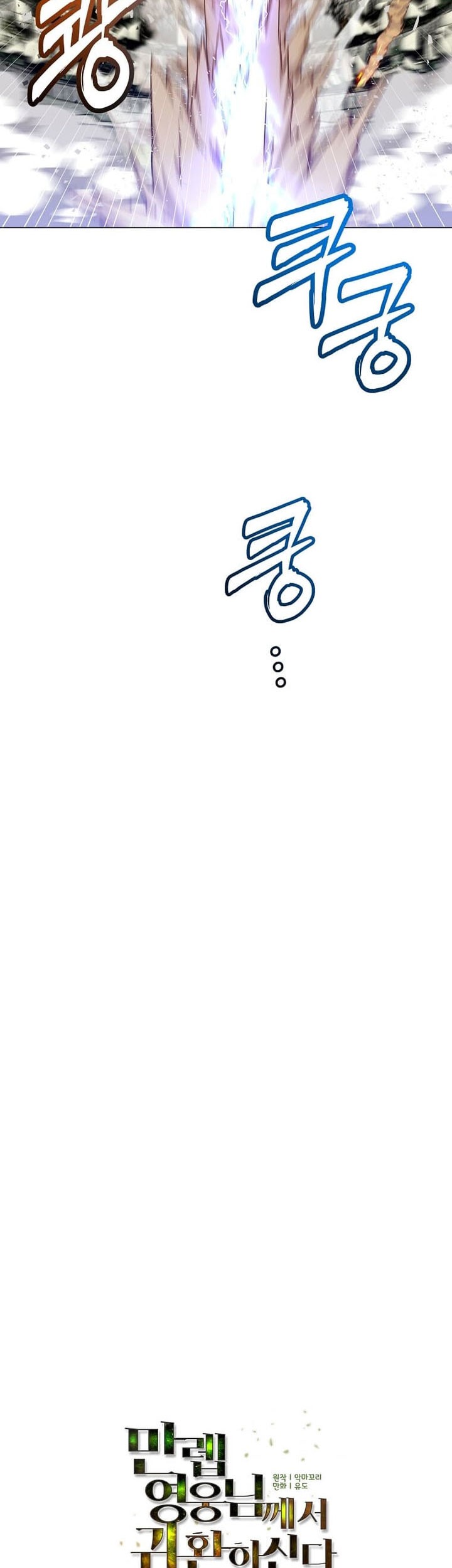 The MAX leveled hero will return! Chapter 184 Gambar 16