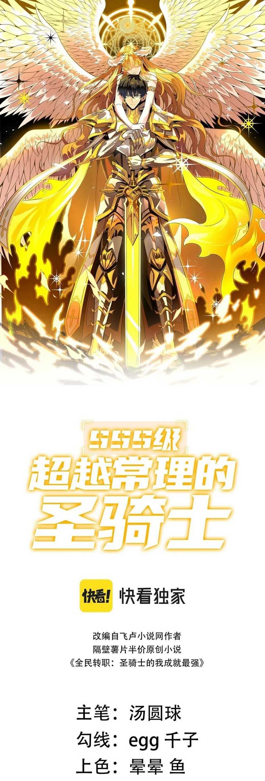 SSS-level Paladin Who Breaks All Logic Chapter 36 Gambar 4