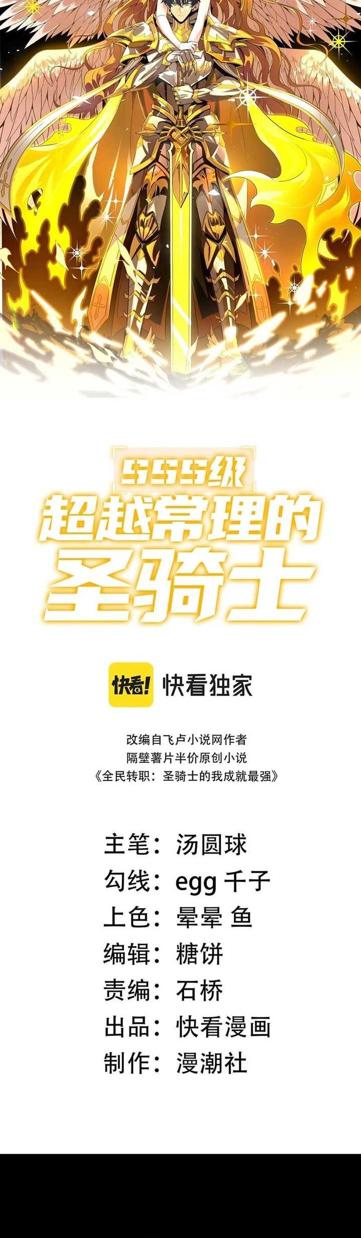 Manhua SSS-level Paladin Who Breaks All Logic Chapter 33 gambar nomor 2