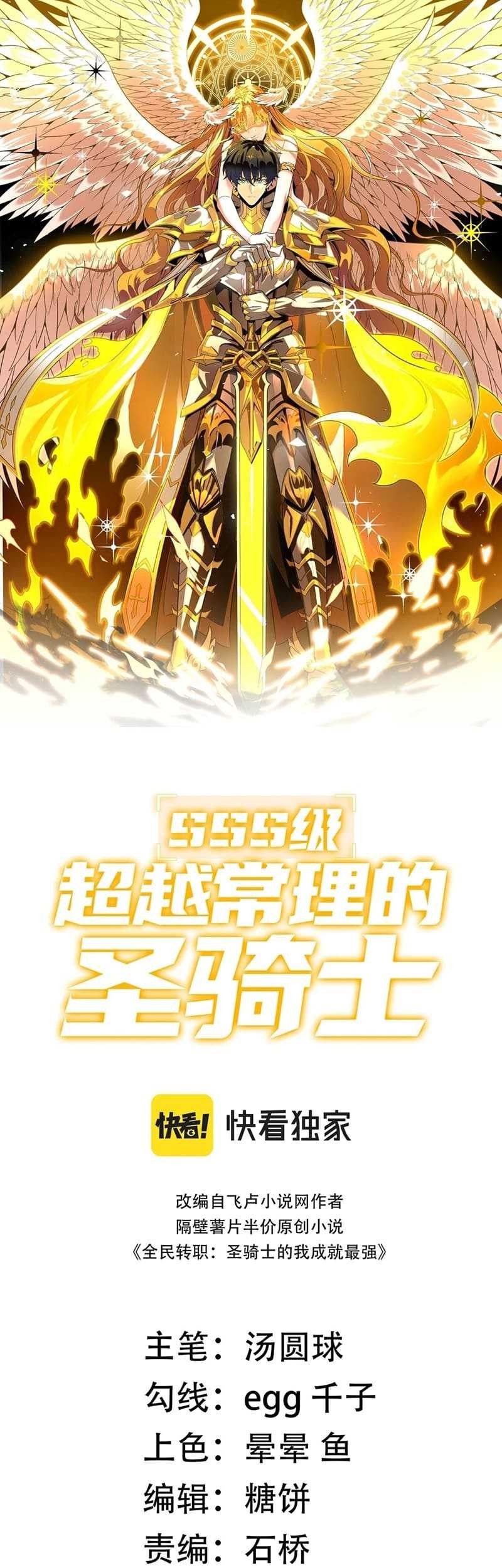 SSS-level Paladin Who Breaks All Logic Chapter 32 Gambar 4