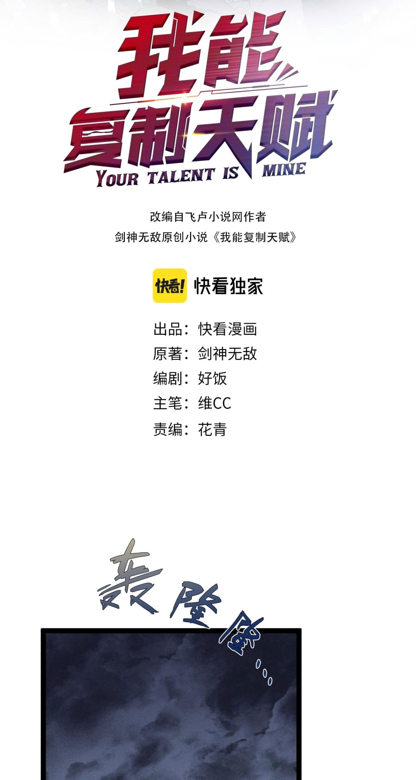 Manhua Your Talent is Mine Chapter 95 gambar nomor 2