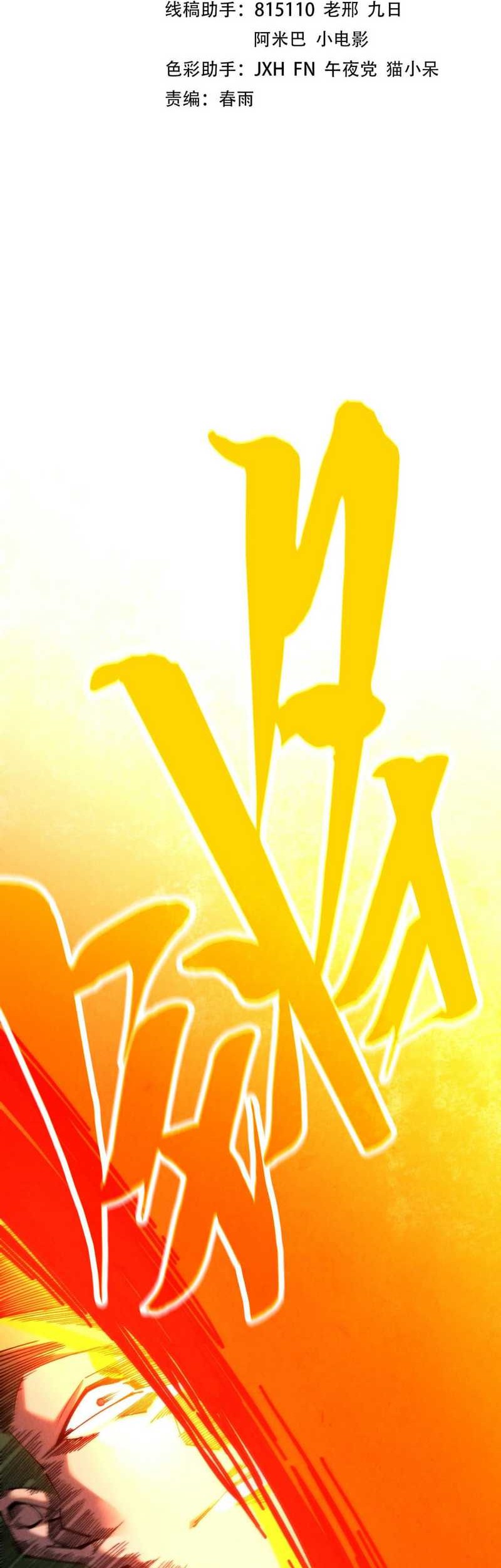 Manhua The Ultimate of All Ages Chapter 365 gambar nomor 2