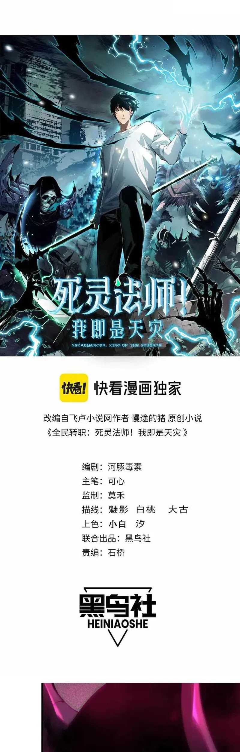 Disastrous Necromancer Chapter 133 Gambar 4