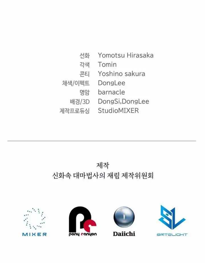 The Return of the Mythical Archmage Chapter 21 Gambar 67