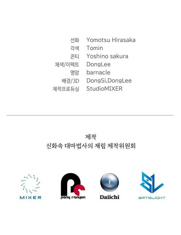 The Return of the Mythical Archmage Chapter 18 Gambar 61