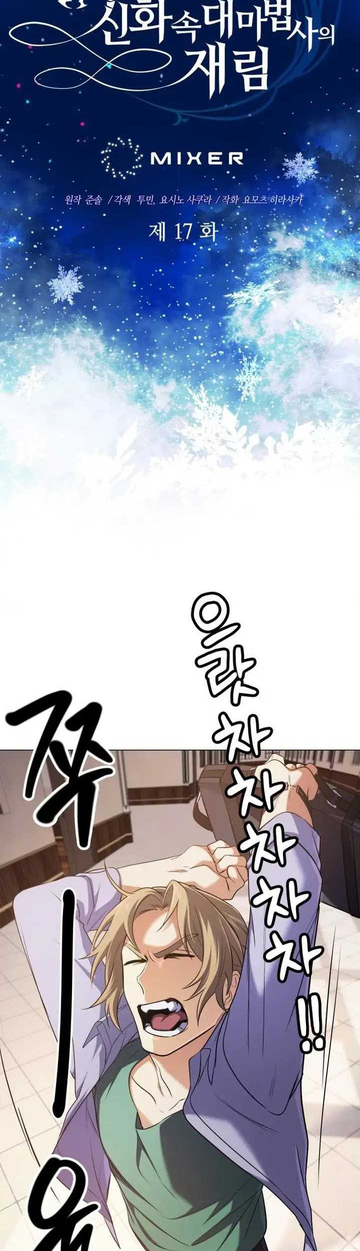 The Return of the Mythical Archmage Chapter 17 Gambar 12